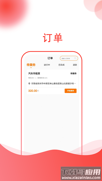 起重帮师傅端软件下载