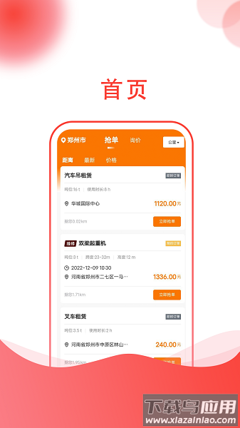 起重帮师傅端app最新版截图3