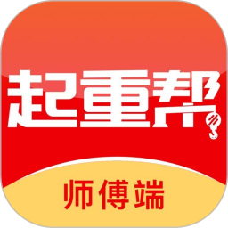 起重帮师傅端app