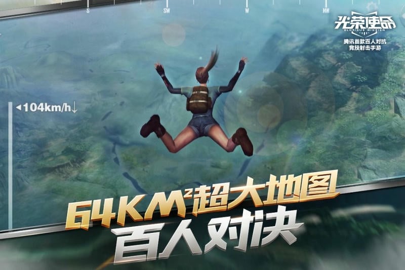 光荣使命军用版正版手游下载