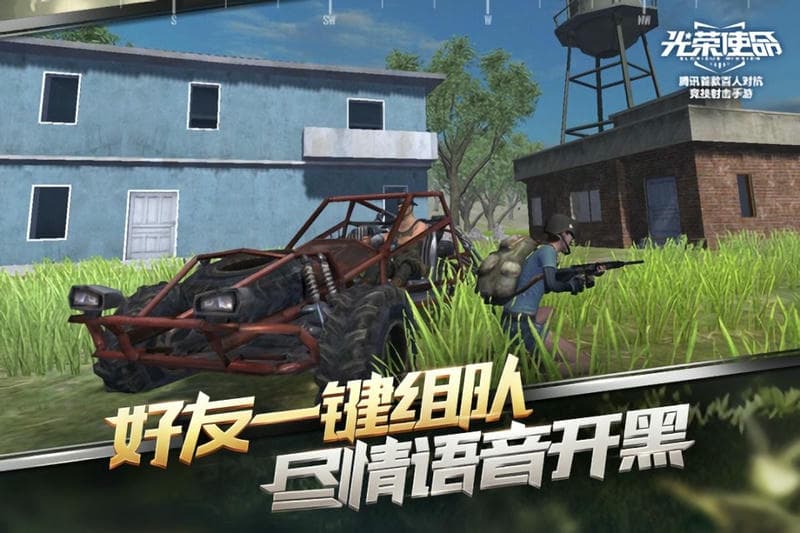 光荣使命游戏官方正版最新版截图1