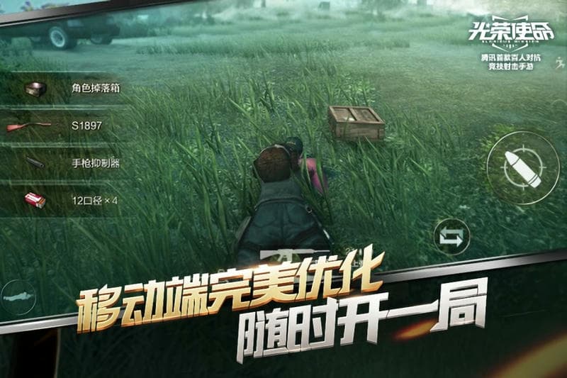 光荣使命游戏官方正版最新版截图2