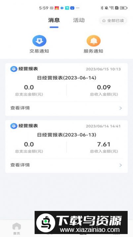 糖德数字化管理店铺软件最新版安装包最新版截图1