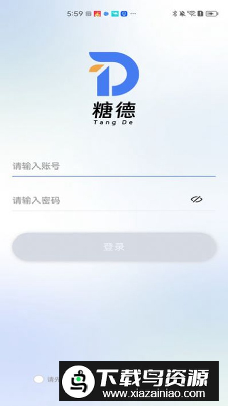 糖德数字化管理店铺软件最新版安装包最新版截图4