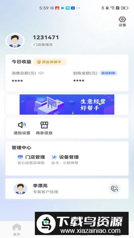 糖德数字化管理店铺软件最新版安装包最新版截图5