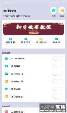 画质大师app最新版截图2