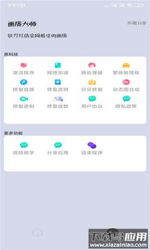 画质大师app最新版截图3