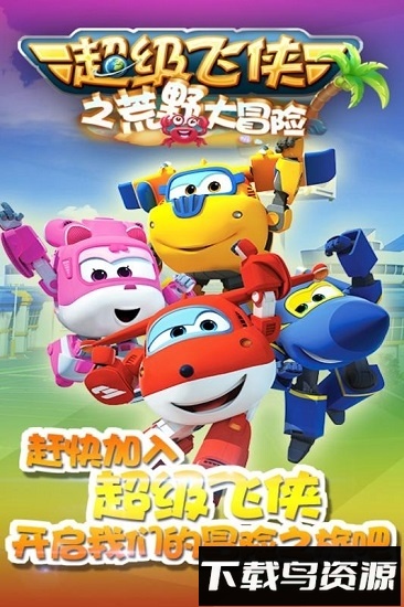 超级飞侠大冒险内购版截图