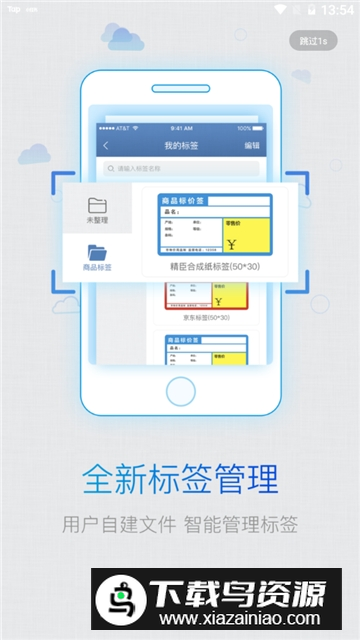 精臣云打印(精臣b3手机打印软件安卓版)最新版截图1