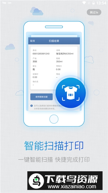 精臣云打印(精臣b3手机打印软件安卓版)最新版截图2