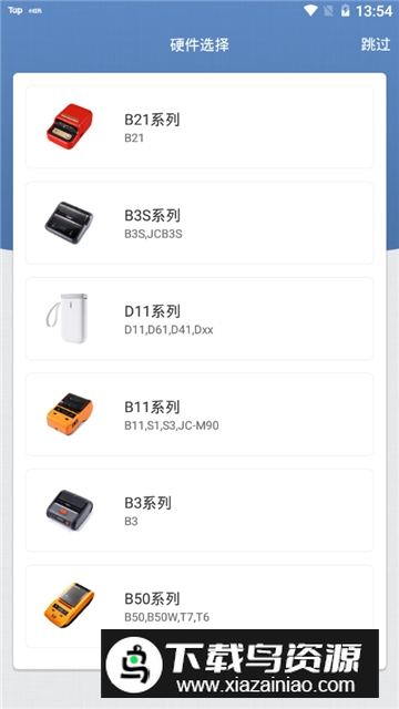 精臣云打印(精臣b3手机打印软件安卓版)最新版截图3