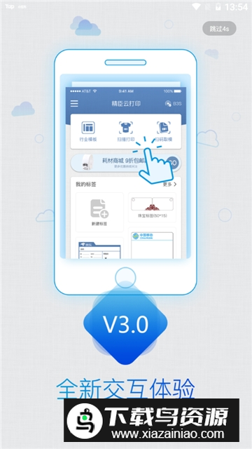 精臣云打印(精臣b3手机打印软件安卓版)最新版截图4
