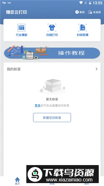 精臣云打印(精臣b3手机打印软件安卓版)最新版截图5