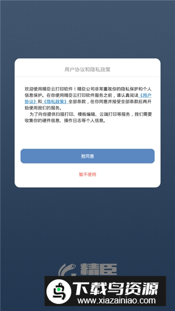 精臣云打印(精臣b3手机打印软件安卓版)最新版截图6