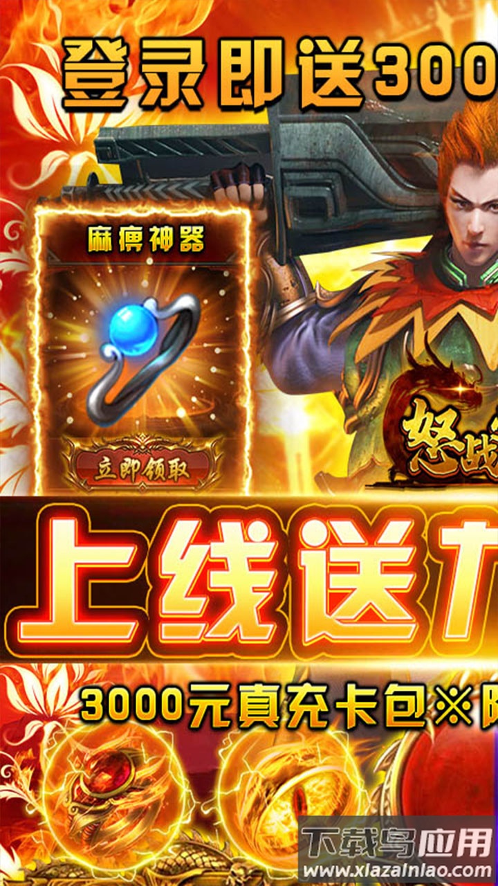 怒战雷霆之雄霸龙城手游最新版截图1