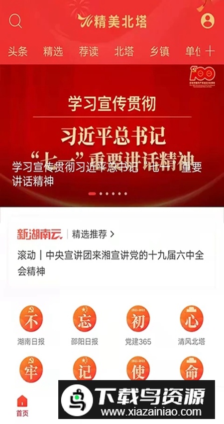 精美北塔手机版官方安装包最新版截图1