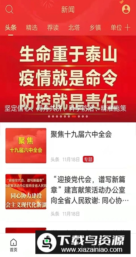 精美北塔手机版官方安装包最新版截图2