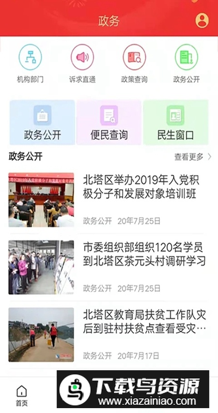 精美北塔手机版官方安装包最新版截图4