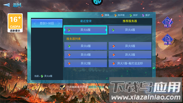 怒剑传说手游官方版