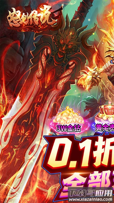 怒剑传说手游官方版最新版截图1