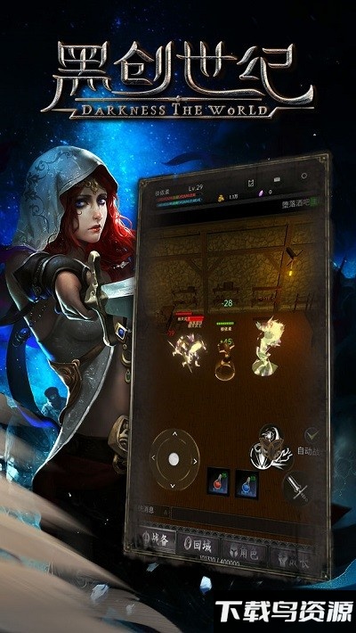 黑创世纪游戏