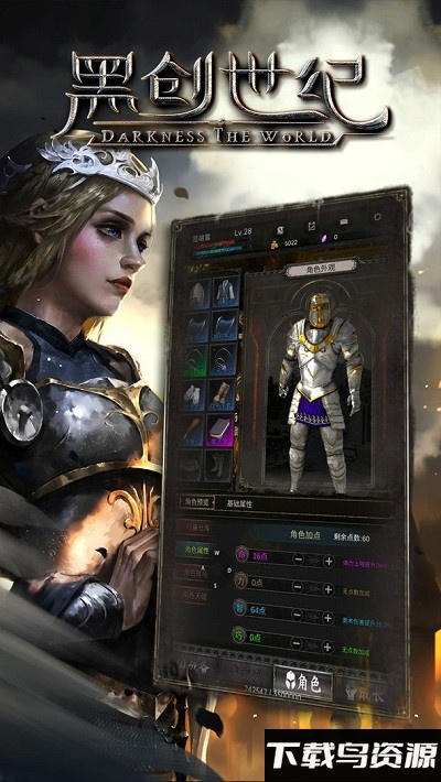 黑创世纪最新版最新版截图1