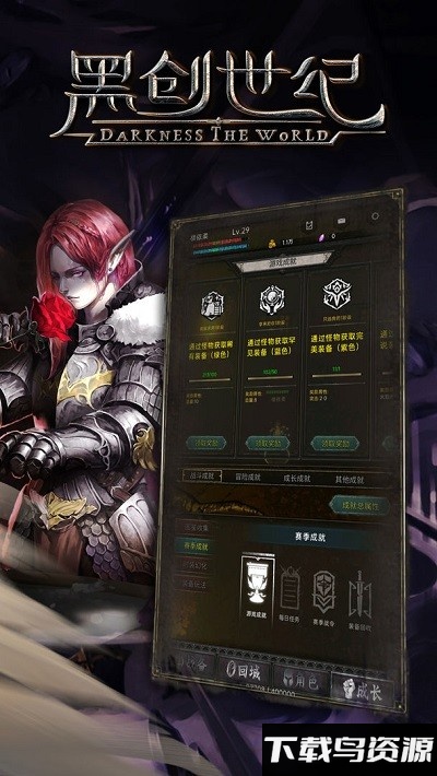 黑创世纪最新版最新版截图3