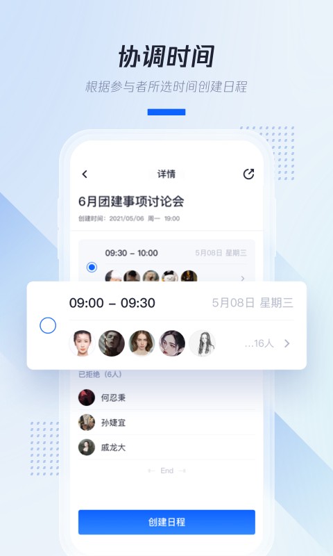 腾讯日历2024手机版最新版截图1