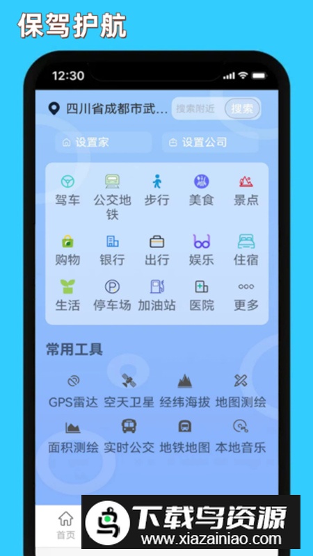 精细地图导航app最新版最新版截图5