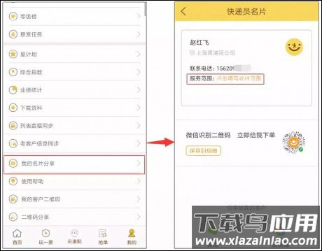 快递员揽派app最新版