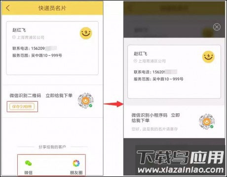 快递员揽派app最新版
