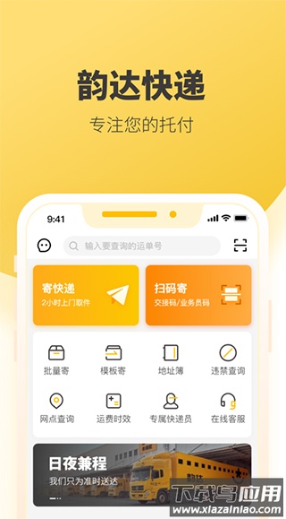 快递员揽派app最新版最新版截图1