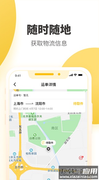 快递员揽派app最新版最新版截图3