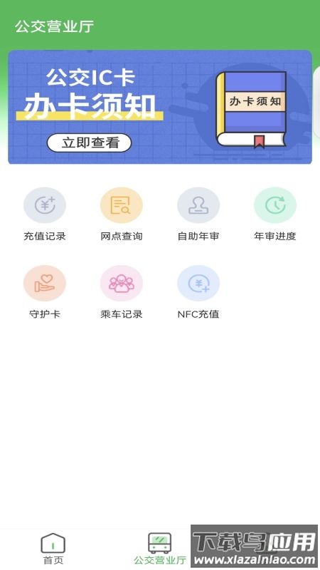 岳阳公交app