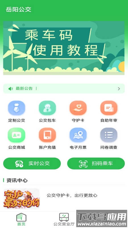 岳阳公交app最新版截图3