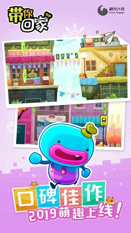 带你回家正版最新版截图2