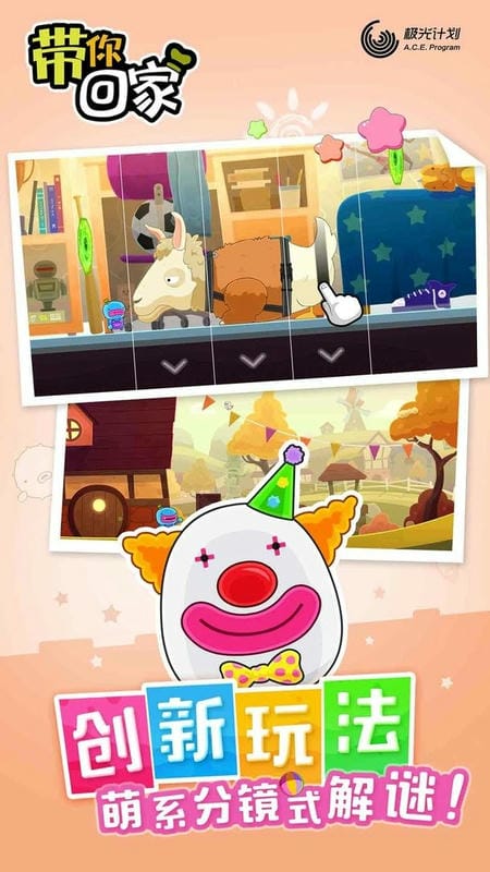 带你回家正版最新版截图3