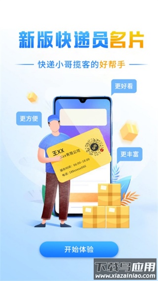 快递员揽派app官方版