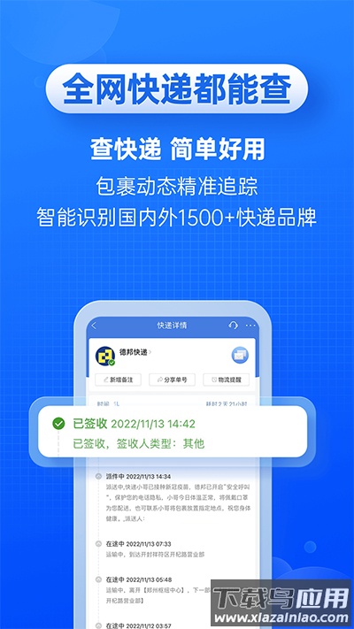 快递100app官方版