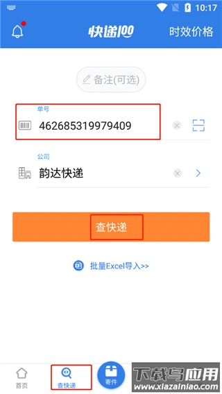快递100app官方版