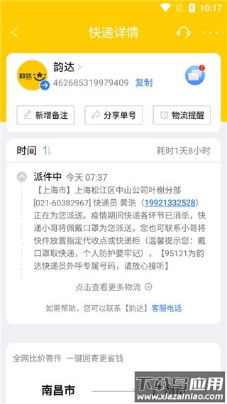 快递100app官方版