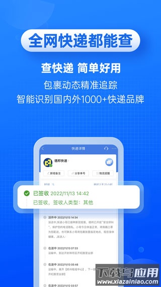 快递100app官方版截图1