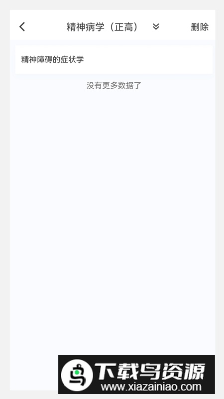精神病学新题库app最新版最新版截图1