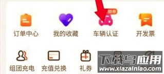 快电汽车充电app