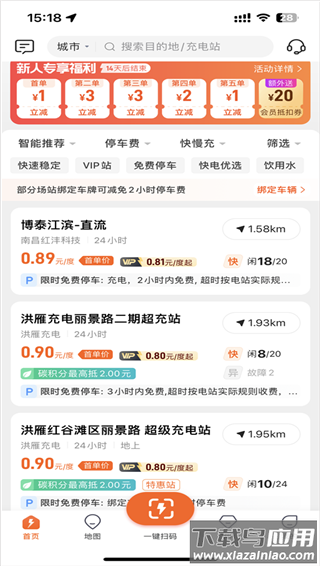 快电汽车充电app