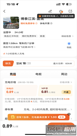快电汽车充电app