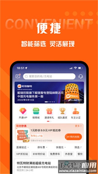 快电汽车充电app最新版截图2