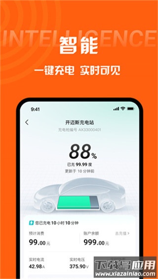 快电汽车充电app最新版截图3