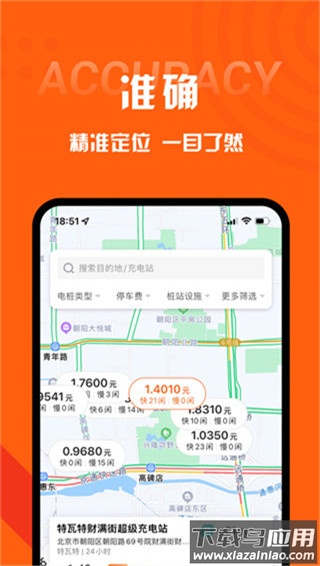 快电汽车充电app最新版截图4