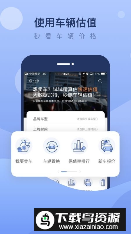 精真估二手车评估app官方最新版本截图1